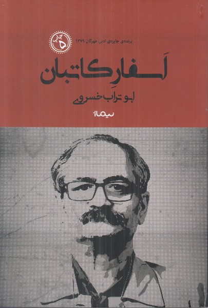 اسفار کاتبان