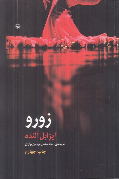 زورو