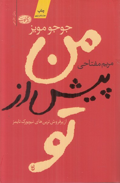 من پیش از تو