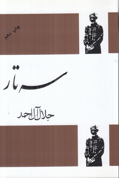 سه تار