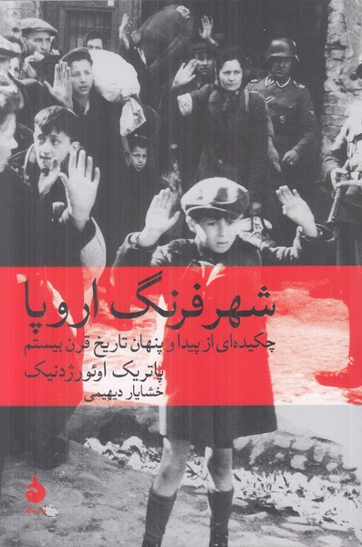 شهر فرنگ اروپا