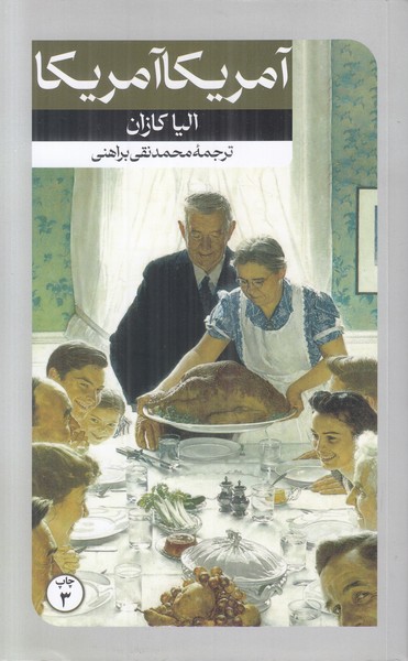 آمریکا آمریکا