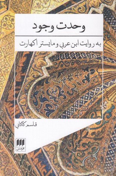 وحدت وجود