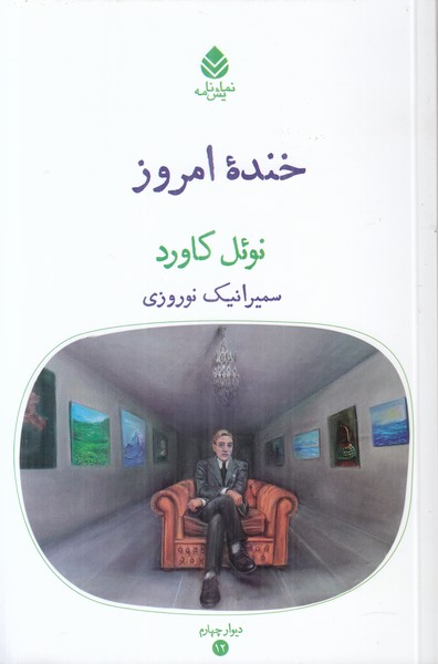خنده امروز
