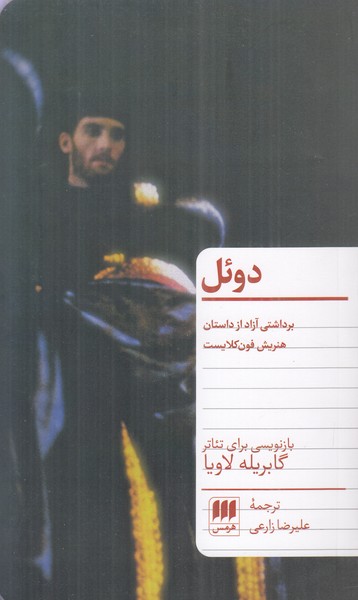 دوئل