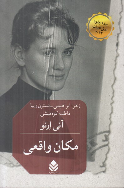 مکان واقعی