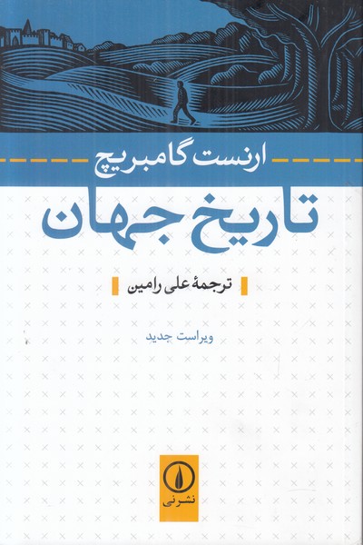 تاریخ جهان