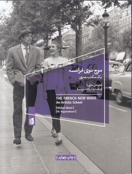 موج نوی فرانسه