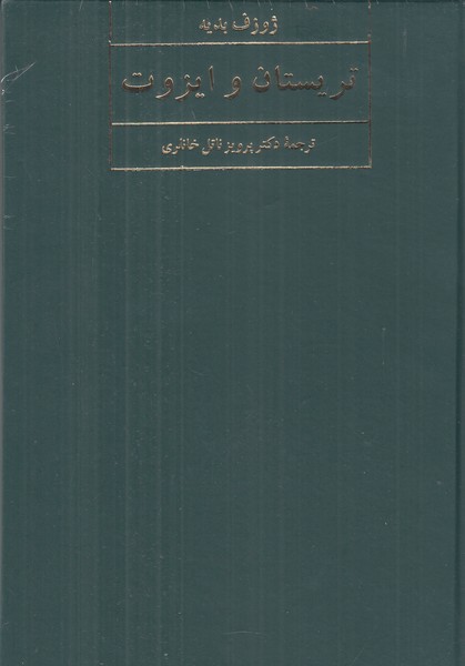 تریستان و ایزوت