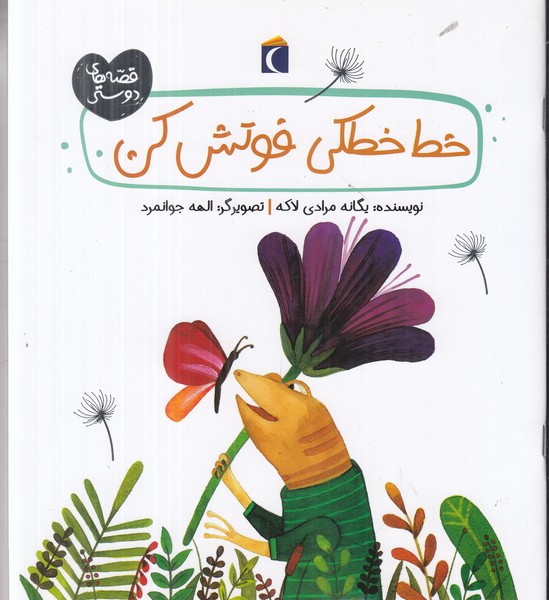 قصه های دوستی ( خط خطکی فوتش کن )