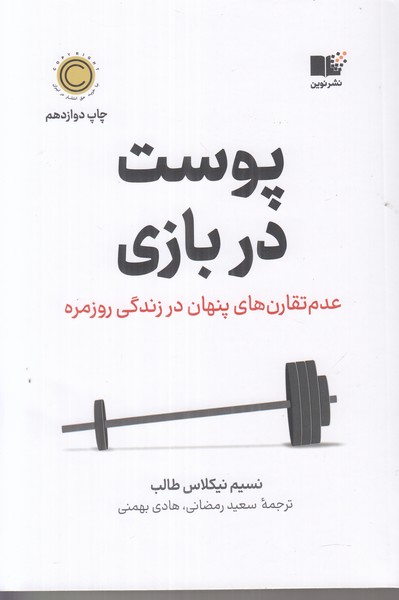پوست در بازی