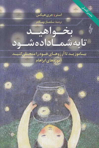 بخواهید تا به شما داده شود