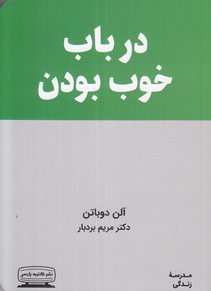 در باب خوب بودن