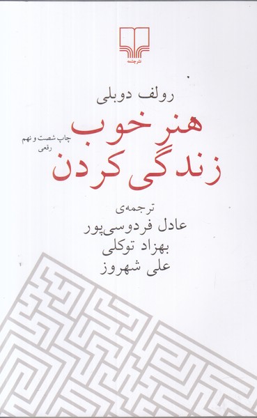 هنر خوب زندگی کردن