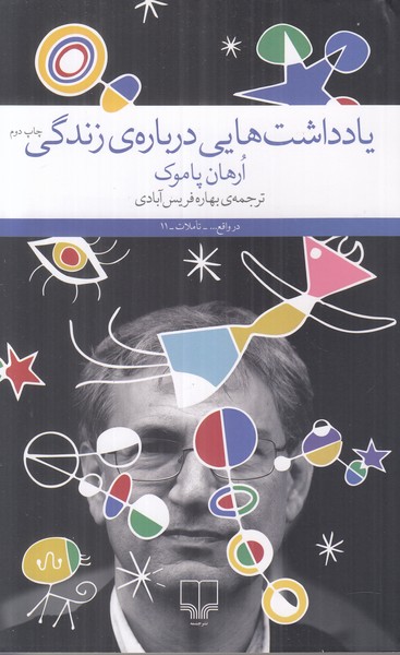 یادداشت هایی درباره ی زندگی