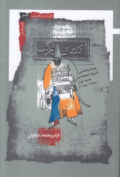 انکشاف فرنگ