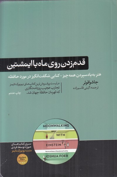 قدم زدن روی ماه با اینشتین