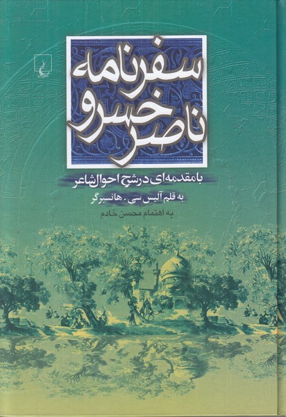 سفرنامه ناصر خسرو