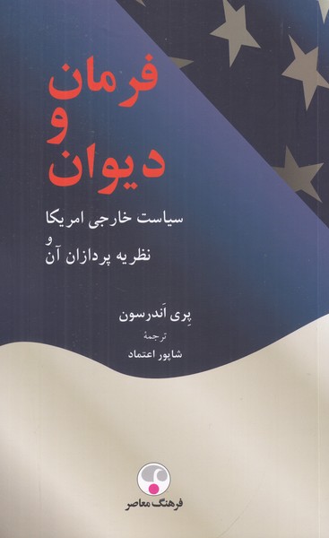 فرمان و دیوان