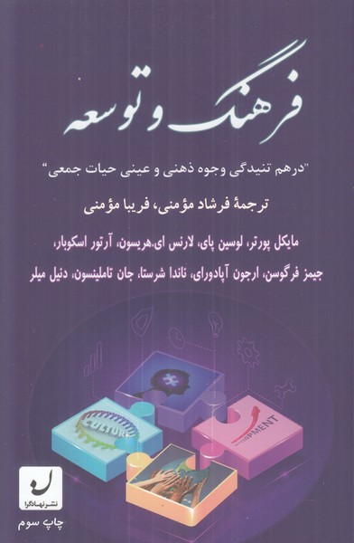 فرهنگ و توسعه