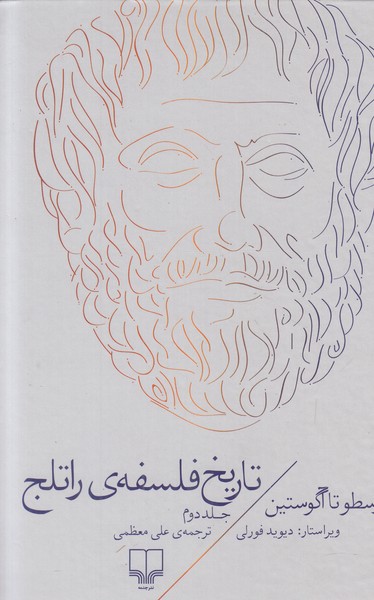 تاریخ فلسفه ی راتلج (جلد2)