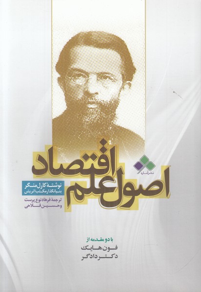 اصول علم اقتصاد