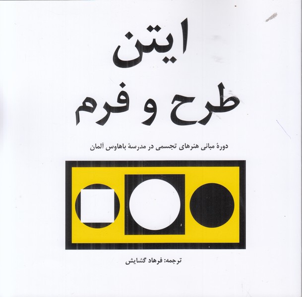 ایتن طرح و فرم