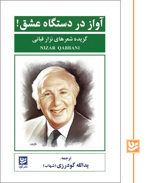 آواز در دستگاه عشق!