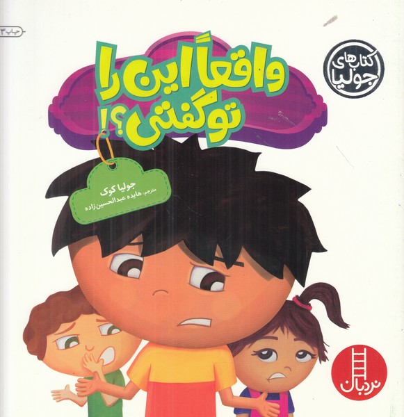 کتاب های جولیا (واقعا این را تو گفتی)