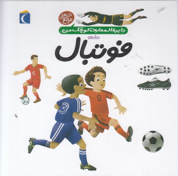 دایرة المعارف کوچک من 1 (فوتبال)