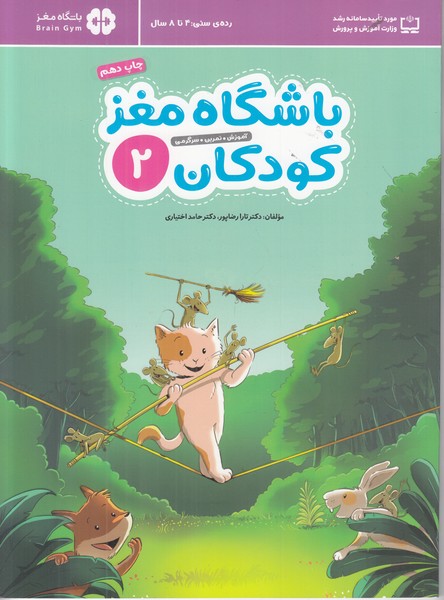 باشگاه مغز کودکان 2