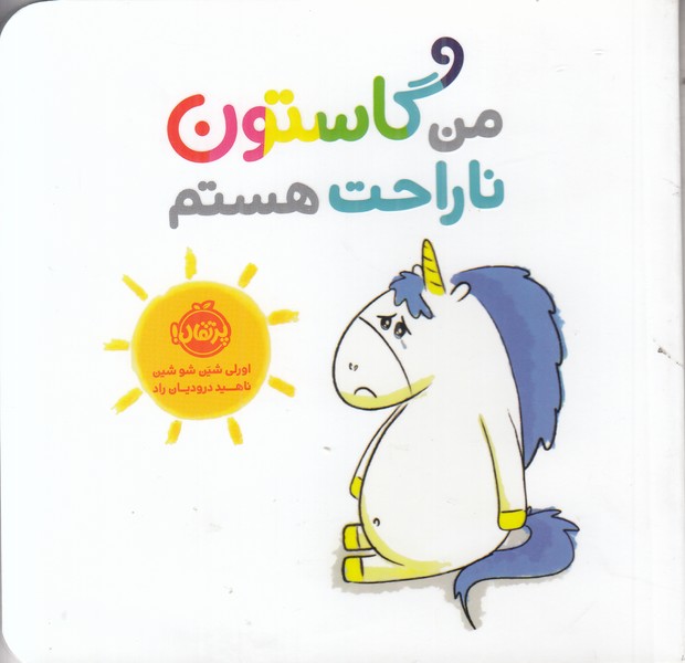 من گاستون ناراحت هستم