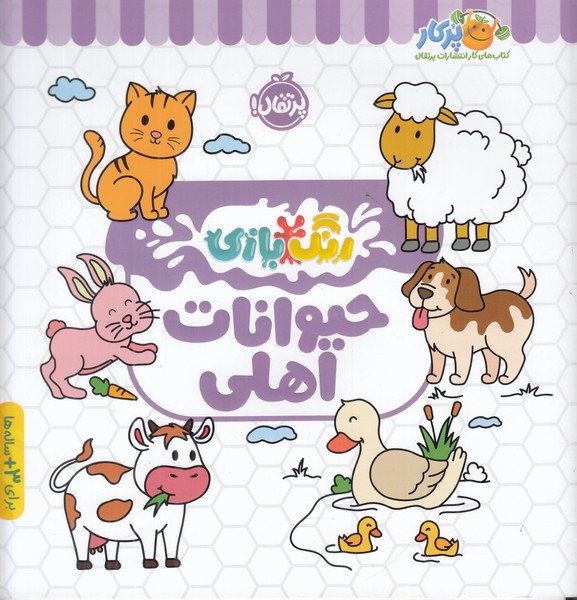 رنگ بازی (حیوانات اهلی)