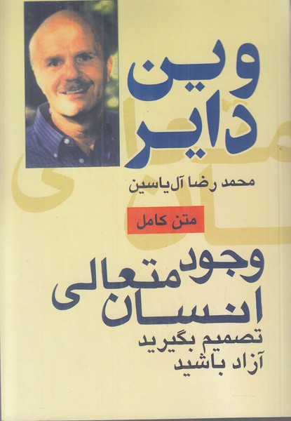 وجود متعالی انسان