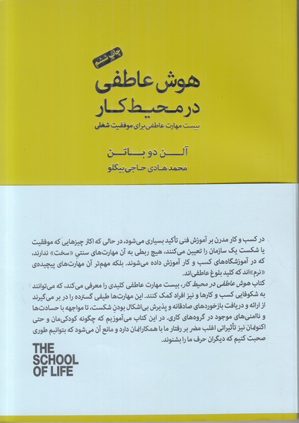 هوش عاطفی در محیط کار