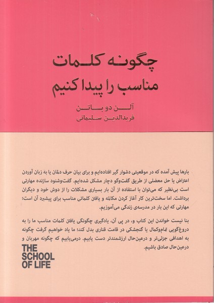 چگونه کلمات مناسب را پیدا کنیم