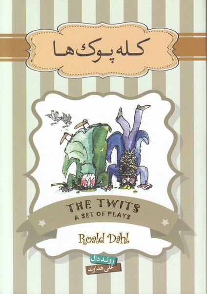 کله پوک ها