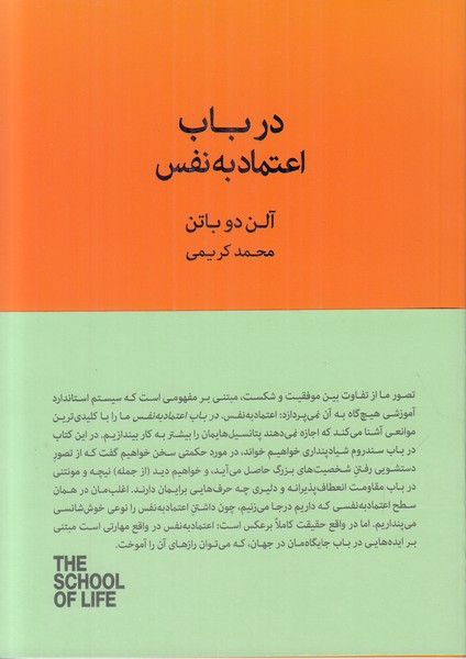 در باب اعتماد به نفس