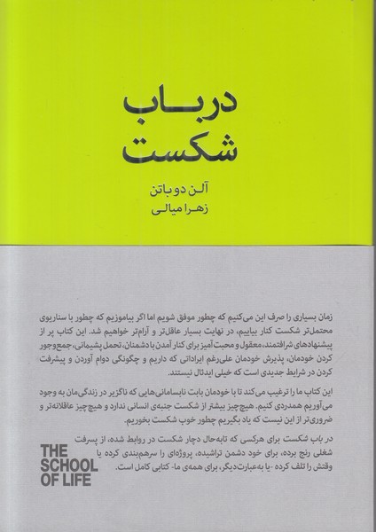 در باب شکست