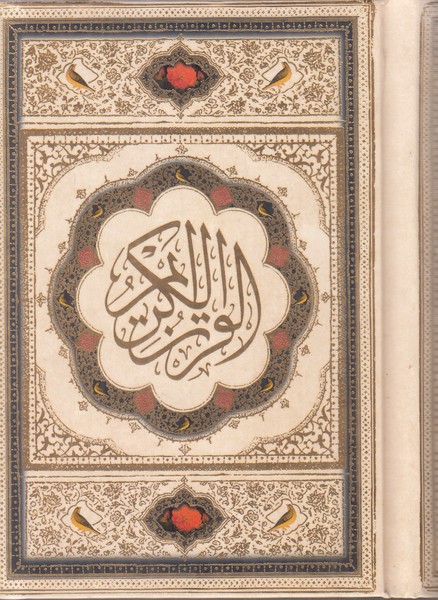 قرآن کلهر بغلی گالینگور