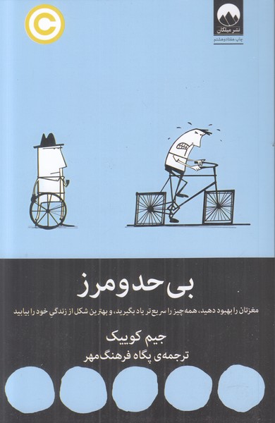 بی حد و مرز