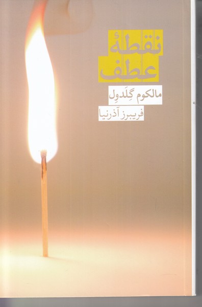 نقطه عطف