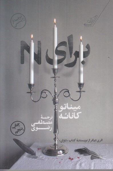 برای N