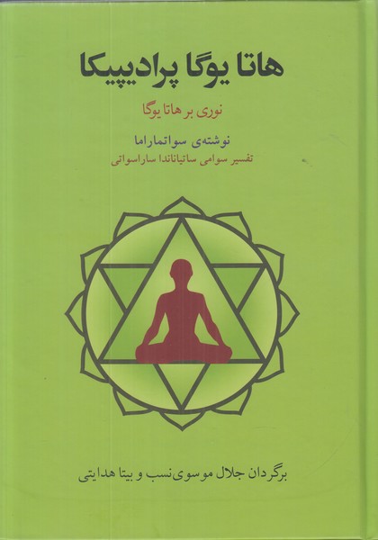 هاتا یوگا پرادیپیکا