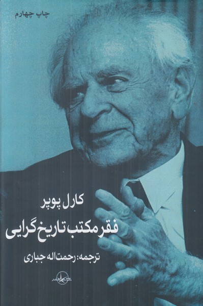 فقر مکتب تاریخ گرایی