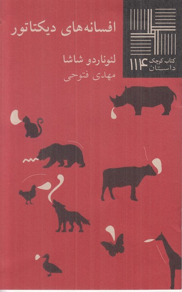 کتاب کوچک 114 (افسانه های دیکتاتور)