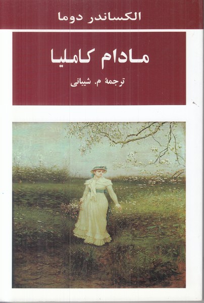 مادام کاملیا