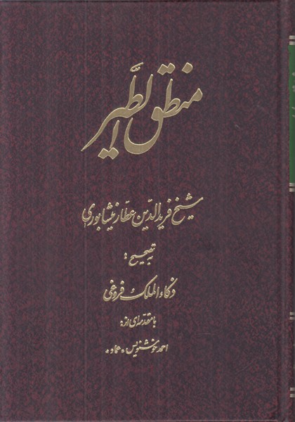 منطق الطیر