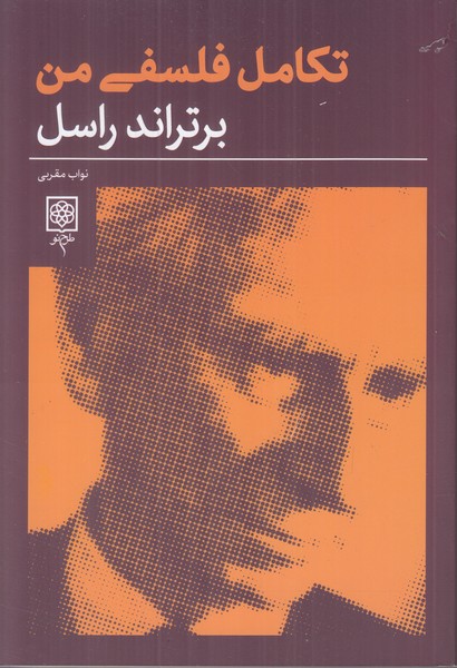 تکامل فلسفی من