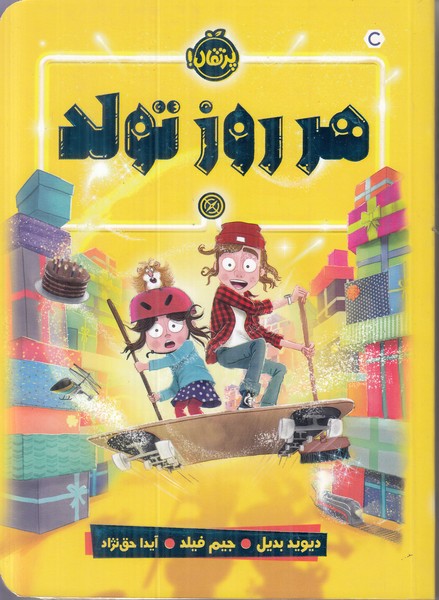 هر روز تولد